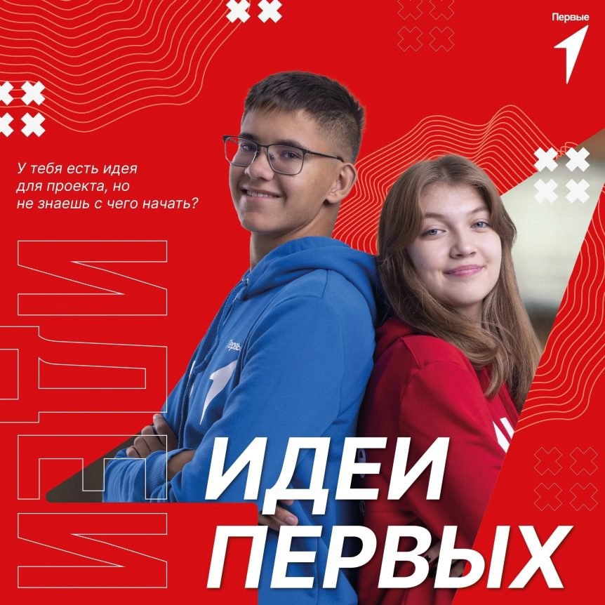 &amp;quot;ИДЕИ ПЕРВЫХ&amp;quot;.