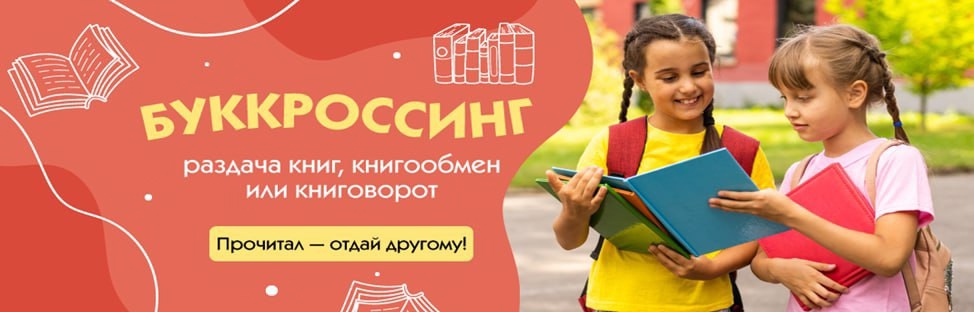 &amp;quot;Дарите книгу с любовью!&amp;quot;.