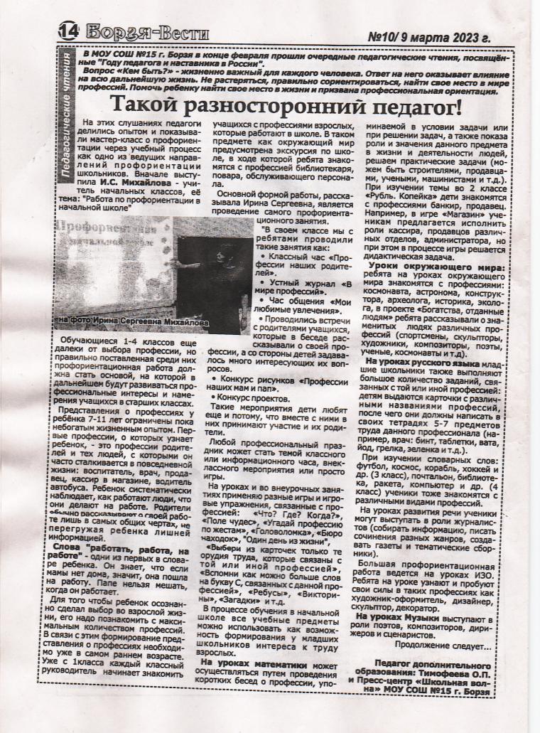 О нас пишут в газетах.