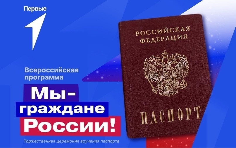 Всероссийская акция «Мы - граждане России!».
