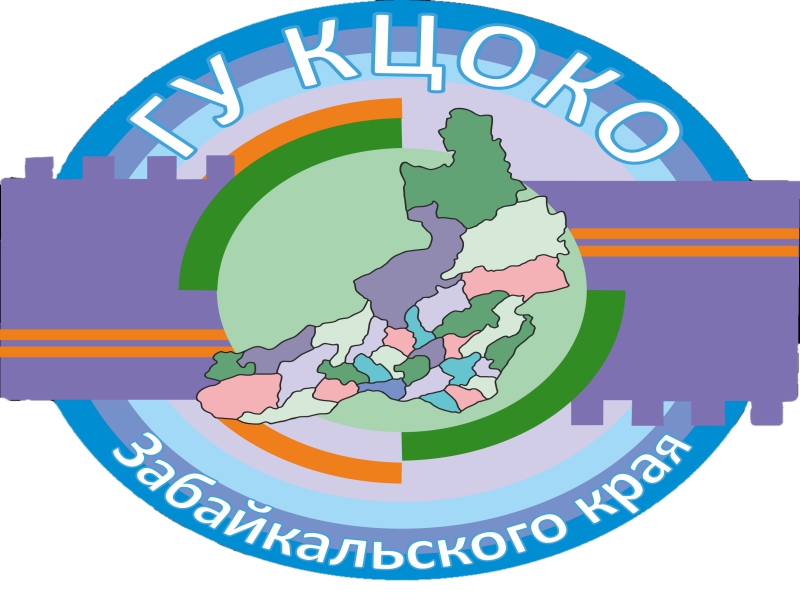 ГУ КЦОКО &amp;quot;Забайкальского края&amp;quot;.