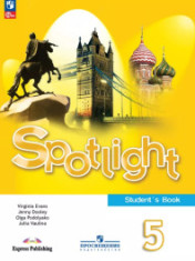 Английский язык. 5 класс. Учебник