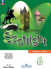 Английский язык. 6 класс. Учебник